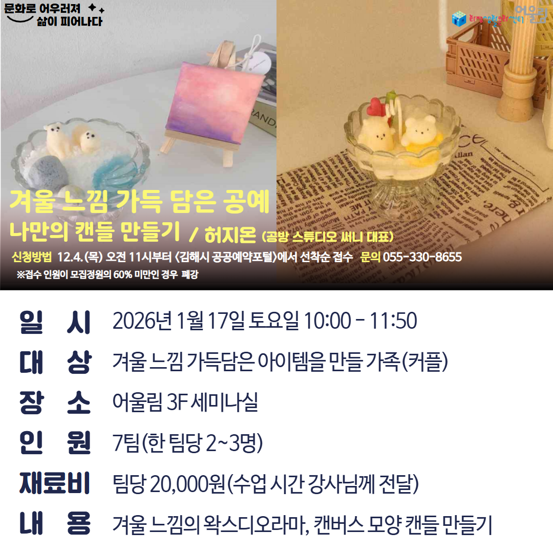 [2026년 겨울방학] 나만의 캔들 만들기.png